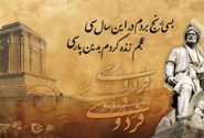 شاهنامه فردوسی