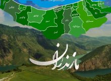 معرفی جاذبه‌های گردشگری مازندران
