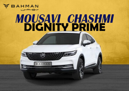 فروش محصولات بهمن موتور موسوی چاشمی