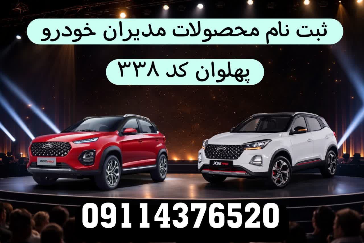 فروش محصولات مدیران خودرو در نمایندگی پهلوان  با قیمت قدیم