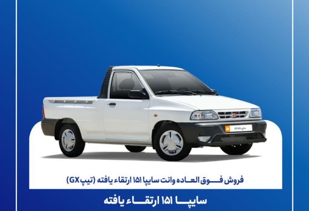 فروش فوق العاده وانت سایپا 151تیپ GX