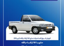 فروش فوق العاده وانت سایپا 151تیپ GX