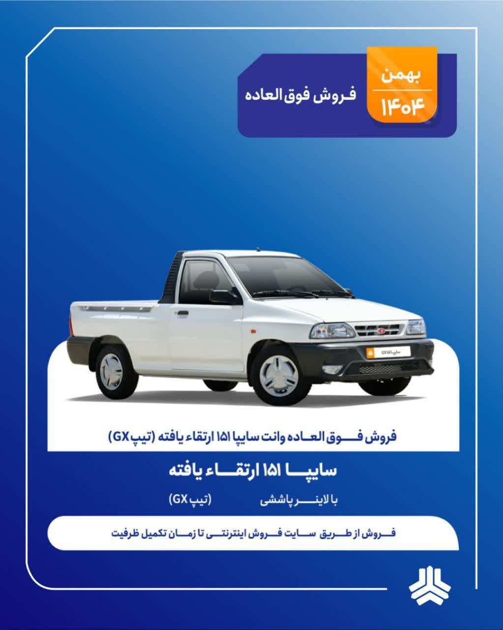 فروش فوق العاده وانت سایپا 151تیپ GX